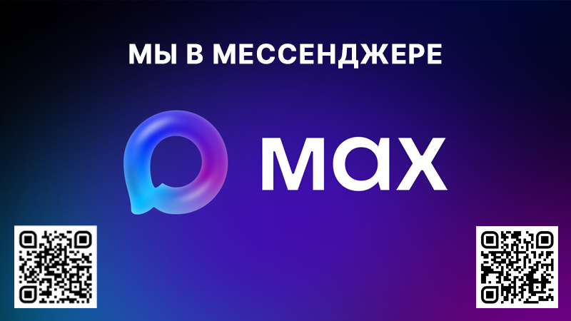 <!--Макс-->