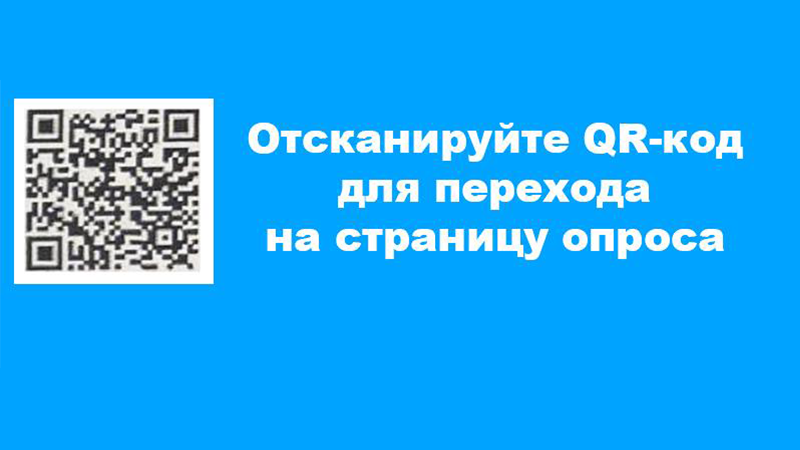 Уважаемые пациенты! В целях улучшения организации проведения профилактических медицинских мероприятий предлагаем пройти опрос